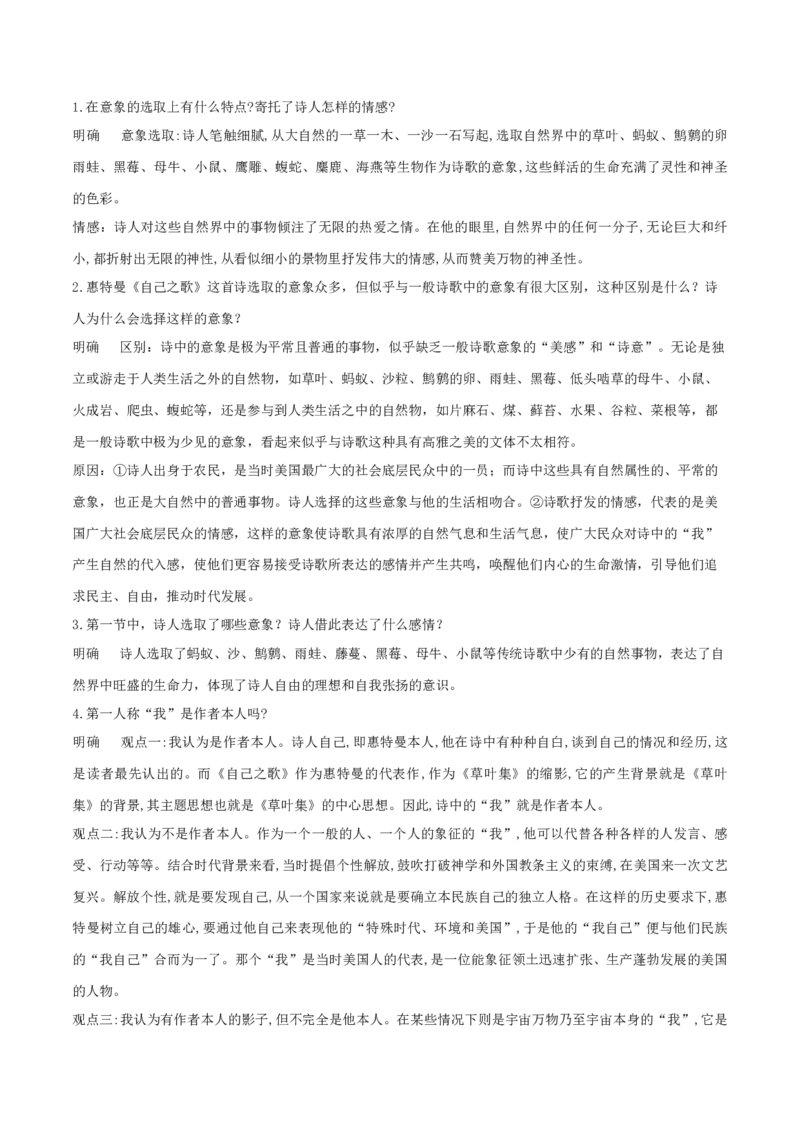 13.3《自己之歌（节选）》-高二语文同步（统编版选择性必修中册）（学生版）_高语_高中语文_选择性必修中册_同步讲义