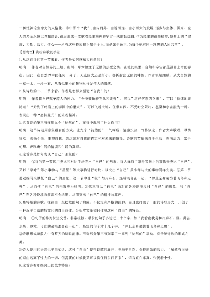 13.3《自己之歌（节选）》-高二语文同步（统编版选择性必修中册）（学生版）_高语_高中语文_选择性必修中册_同步讲义