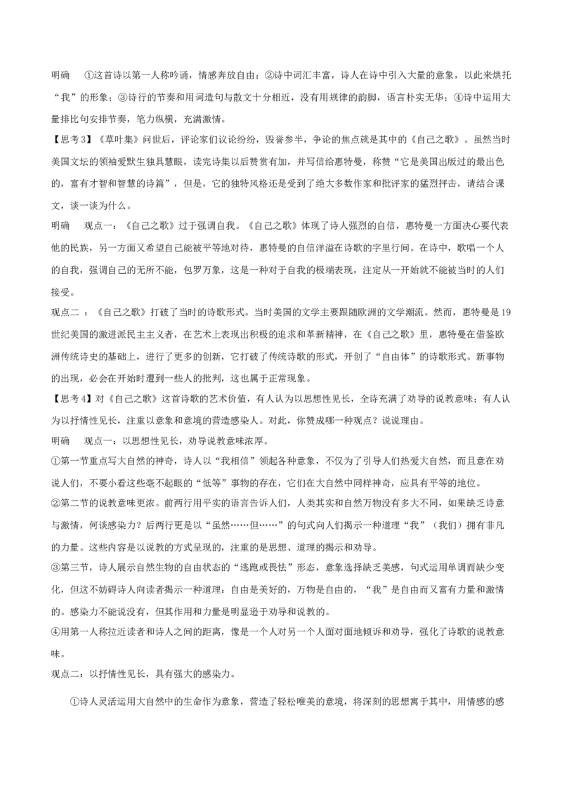 13.3《自己之歌（节选）》-高二语文同步（统编版选择性必修中册）（学生版）_高语_高中语文_选择性必修中册_同步讲义