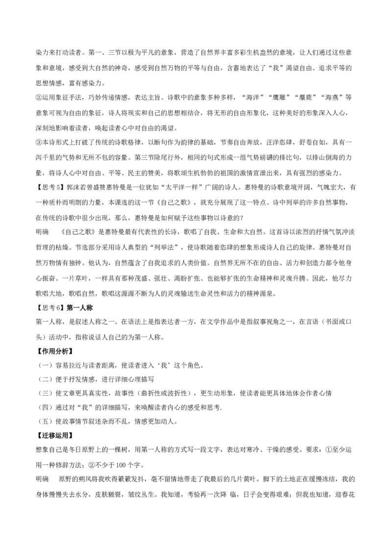 13.3《自己之歌（节选）》-高二语文同步（统编版选择性必修中册）（学生版）_高语_高中语文_选择性必修中册_同步讲义