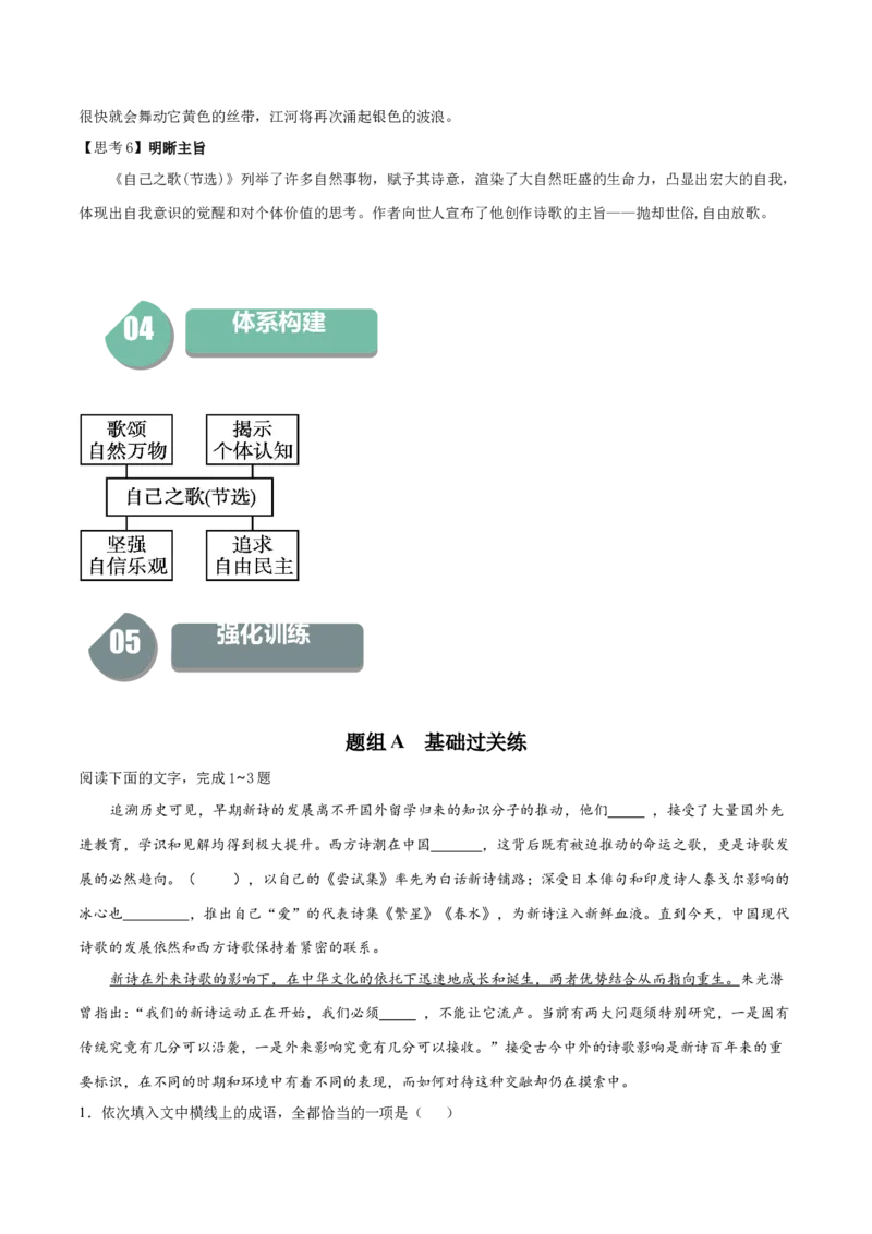 13.3《自己之歌（节选）》-高二语文同步（统编版选择性必修中册）（学生版）_高语_高中语文_选择性必修中册_同步讲义