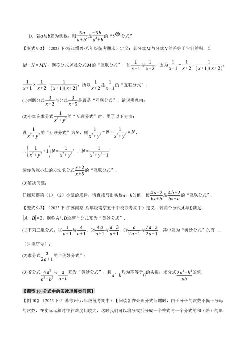 专题15.2分式的运算（十大题型）（举一反三）（人教版）（学生版）_初中数学_八年级数学上册（人教版）_母题专项-U66_2024版