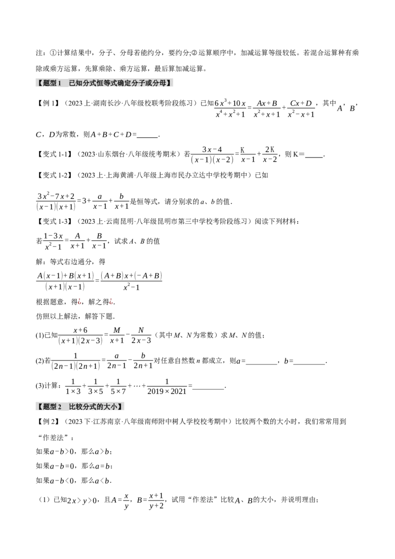 专题15.2分式的运算（十大题型）（举一反三）（人教版）（学生版）_初中数学_八年级数学上册（人教版）_母题专项-U66_2024版