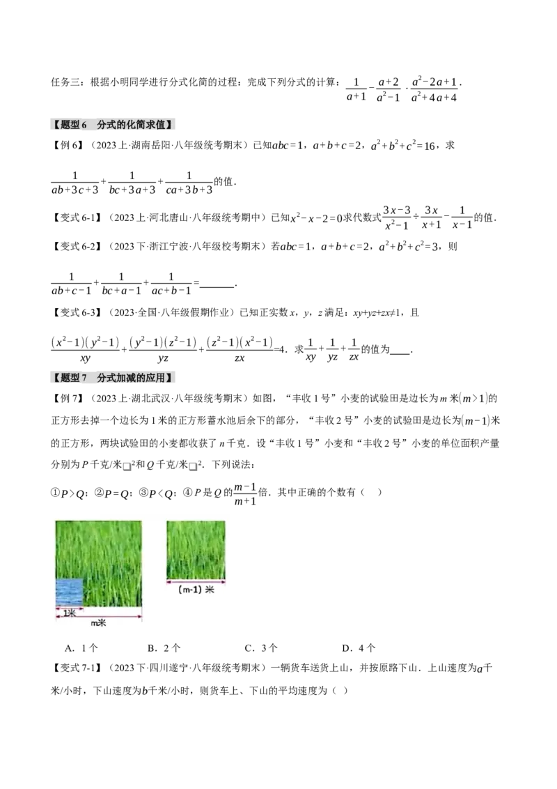 专题15.2分式的运算（十大题型）（举一反三）（人教版）（学生版）_初中数学_八年级数学上册（人教版）_母题专项-U66_2024版
