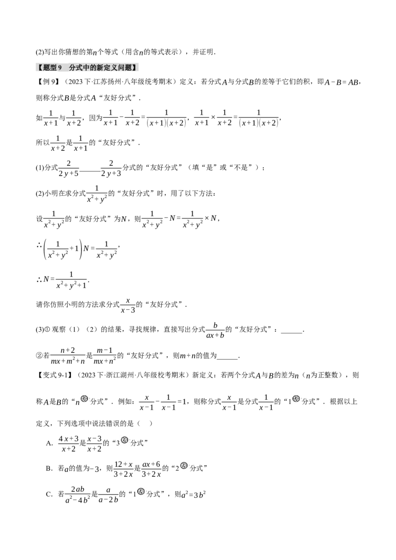 专题15.2分式的运算（十大题型）（举一反三）（人教版）（学生版）_初中数学_八年级数学上册（人教版）_母题专项-U66_2024版