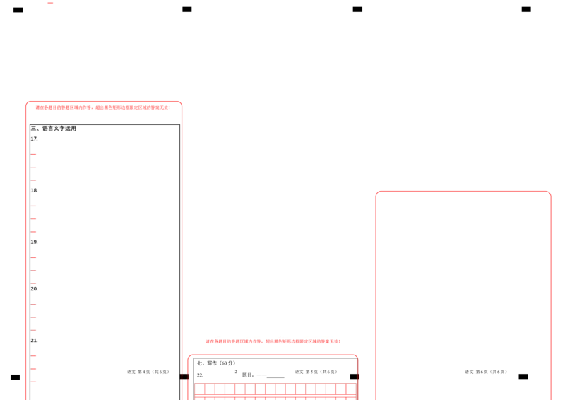 拔高卷-高二语文上学期期末考前必刷卷（全国卷专用）（答题卡）_高中九科知识点归纳。_人教版高中Word电子版试卷练习试题知识点全科_高中语文试卷习题_语文选修_选修上