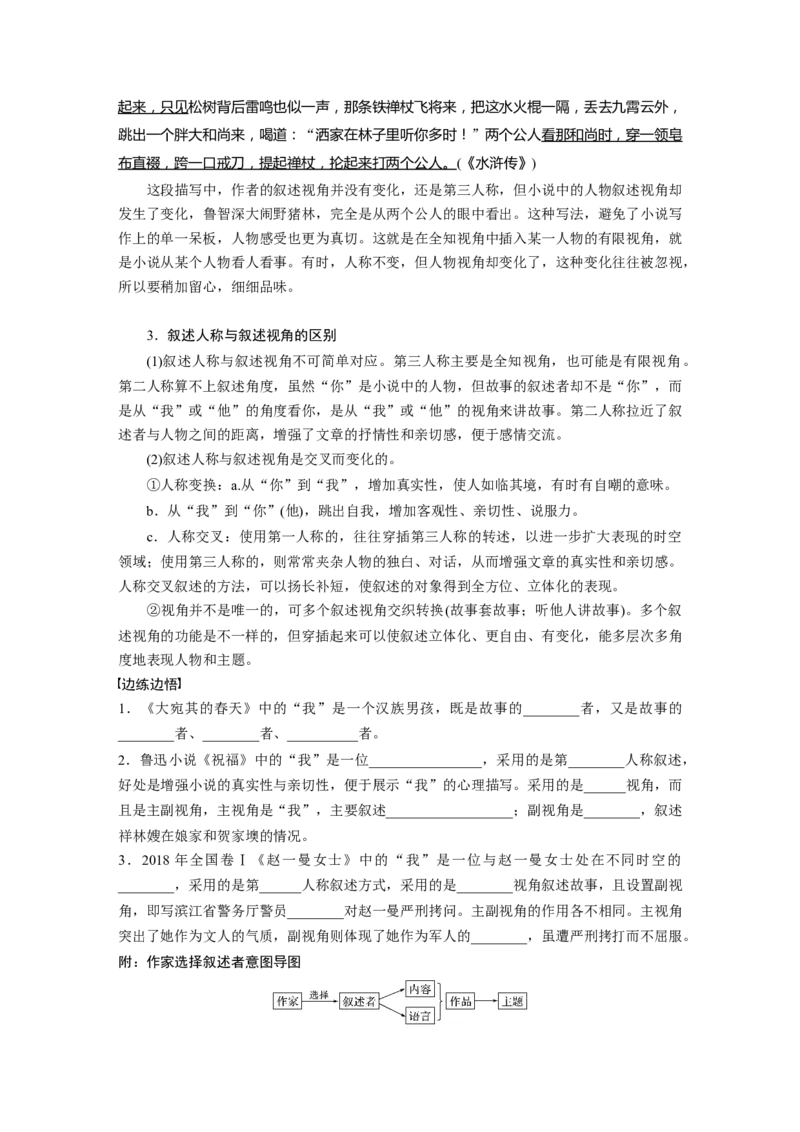 第1部分专题6突破(11)准确、全面地分析叙事特征和效果全国卷高考语文二轮复习提分讲义_01高考语文_6赠通用版（老高考）复习资料_二轮复习