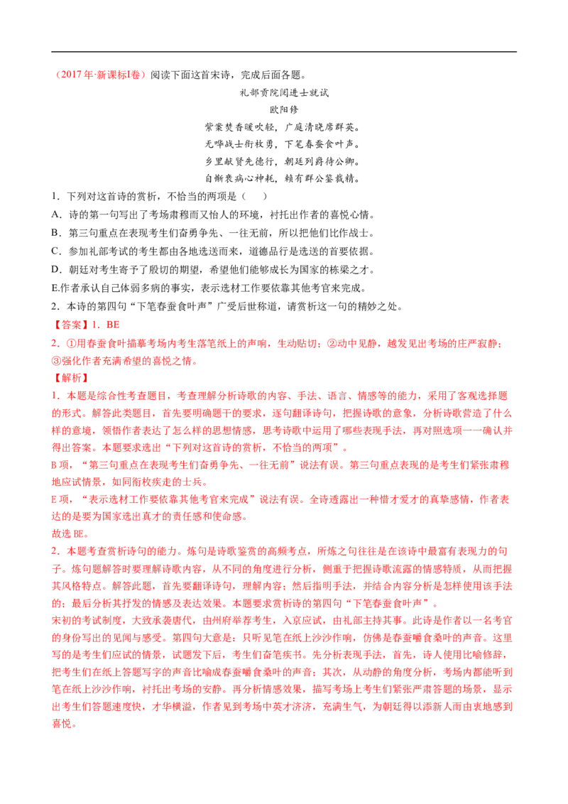 考点17诗歌鉴赏之语言-备战2023年高考语文一轮复习考点帮（解析版）_01高考语文_6赠通用版（老高考）复习资料_一轮复习_备战2023年高考语文一轮复习考点帮（全国通用）