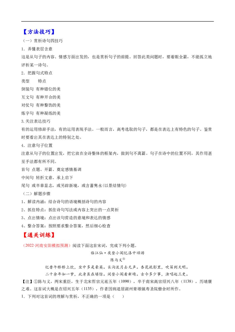 考点17诗歌鉴赏之语言-备战2023年高考语文一轮复习考点帮（解析版）_01高考语文_6赠通用版（老高考）复习资料_一轮复习_备战2023年高考语文一轮复习考点帮（全国通用）