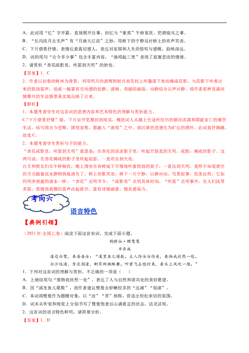 考点17诗歌鉴赏之语言-备战2023年高考语文一轮复习考点帮（解析版）_01高考语文_6赠通用版（老高考）复习资料_一轮复习_备战2023年高考语文一轮复习考点帮（全国通用）