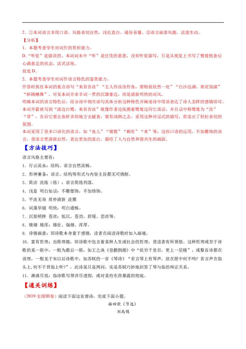 考点17诗歌鉴赏之语言-备战2023年高考语文一轮复习考点帮（解析版）_01高考语文_6赠通用版（老高考）复习资料_一轮复习_备战2023年高考语文一轮复习考点帮（全国通用）
