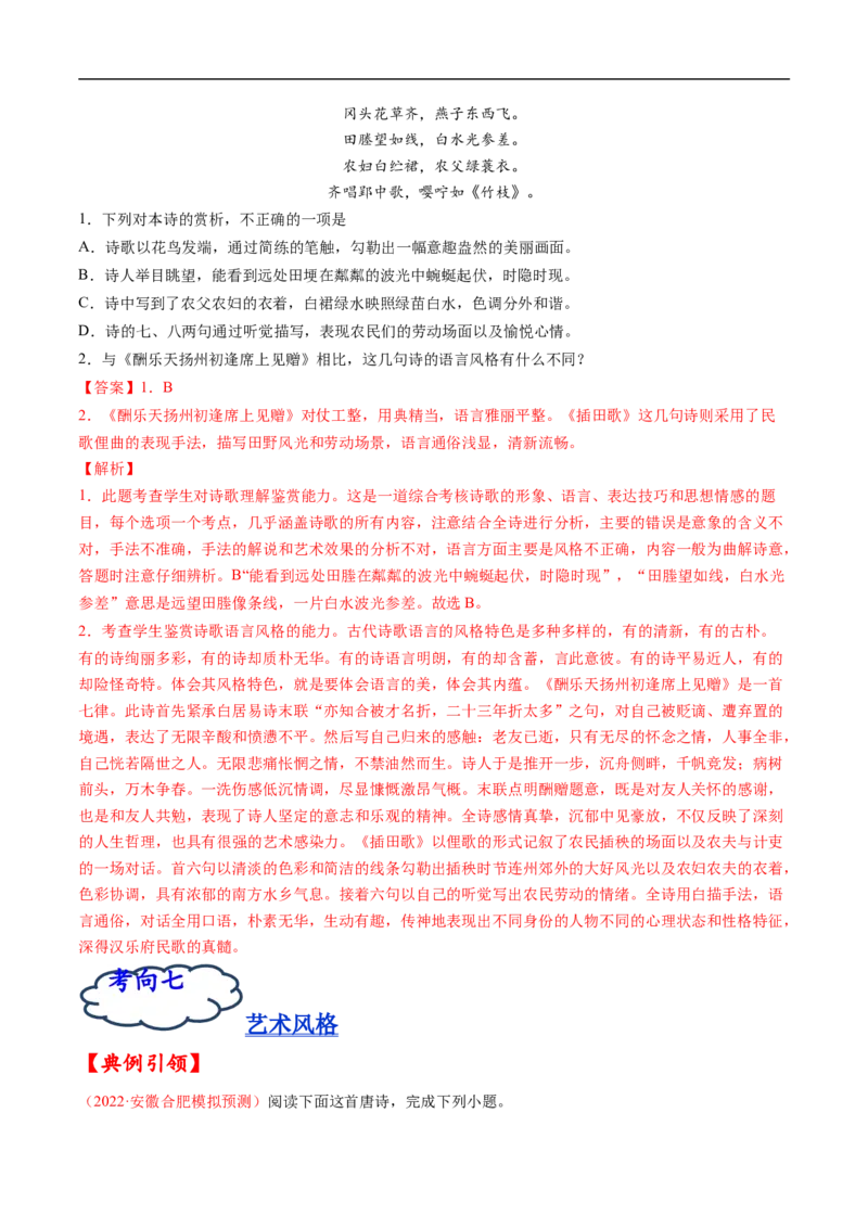 考点17诗歌鉴赏之语言-备战2023年高考语文一轮复习考点帮（解析版）_01高考语文_6赠通用版（老高考）复习资料_一轮复习_备战2023年高考语文一轮复习考点帮（全国通用）