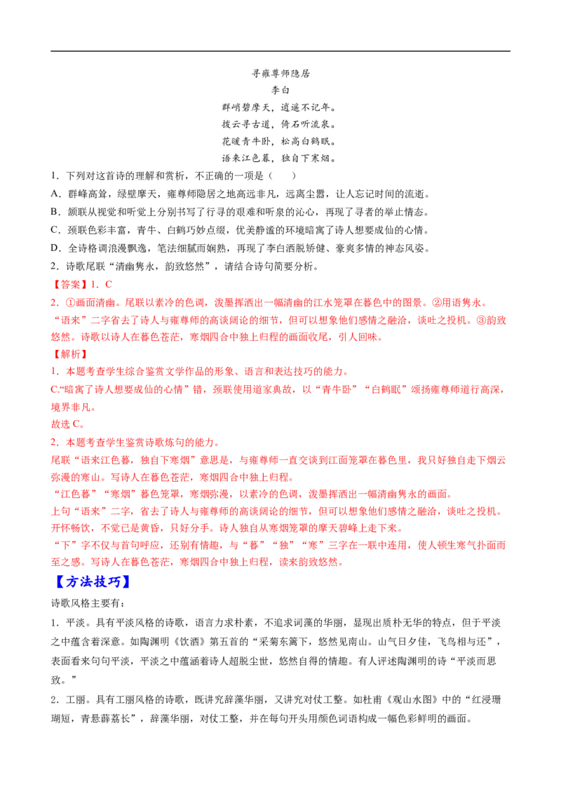 考点17诗歌鉴赏之语言-备战2023年高考语文一轮复习考点帮（解析版）_01高考语文_6赠通用版（老高考）复习资料_一轮复习_备战2023年高考语文一轮复习考点帮（全国通用）