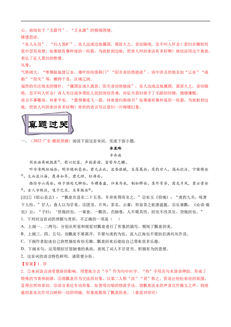 考点17诗歌鉴赏之语言-备战2023年高考语文一轮复习考点帮（解析版）_01高考语文_6赠通用版（老高考）复习资料_一轮复习_备战2023年高考语文一轮复习考点帮（全国通用）