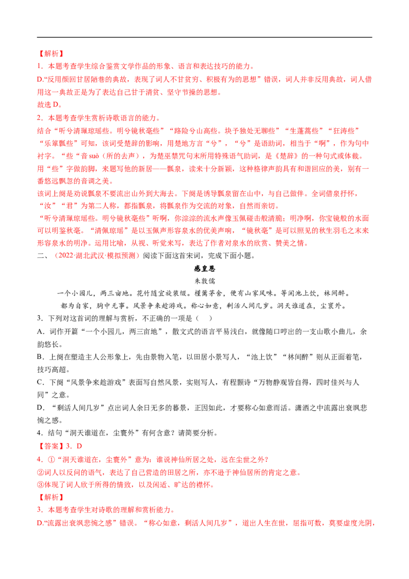 考点17诗歌鉴赏之语言-备战2023年高考语文一轮复习考点帮（解析版）_01高考语文_6赠通用版（老高考）复习资料_一轮复习_备战2023年高考语文一轮复习考点帮（全国通用）