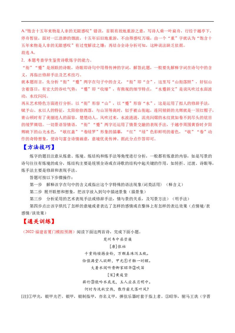 考点17诗歌鉴赏之语言-备战2023年高考语文一轮复习考点帮（解析版）_01高考语文_6赠通用版（老高考）复习资料_一轮复习_备战2023年高考语文一轮复习考点帮（全国通用）