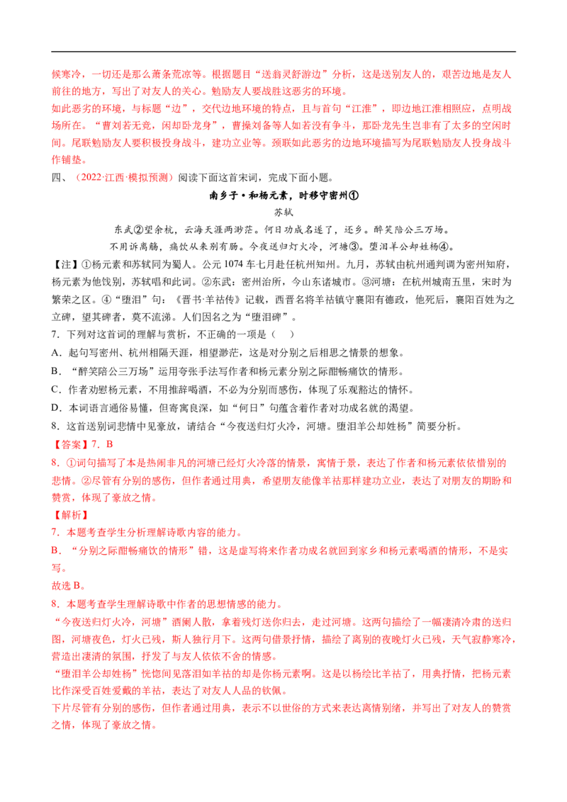 考点17诗歌鉴赏之语言-备战2023年高考语文一轮复习考点帮（解析版）_01高考语文_6赠通用版（老高考）复习资料_一轮复习_备战2023年高考语文一轮复习考点帮（全国通用）