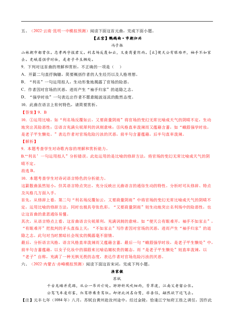 考点17诗歌鉴赏之语言-备战2023年高考语文一轮复习考点帮（解析版）_01高考语文_6赠通用版（老高考）复习资料_一轮复习_备战2023年高考语文一轮复习考点帮（全国通用）