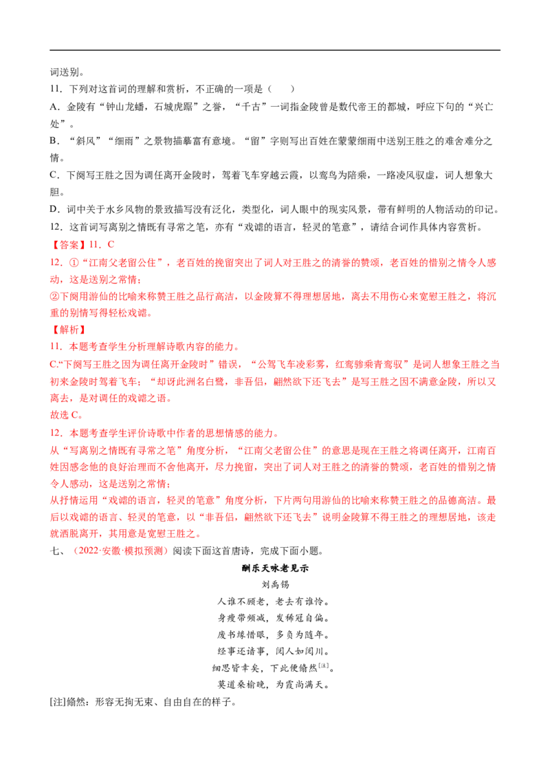考点17诗歌鉴赏之语言-备战2023年高考语文一轮复习考点帮（解析版）_01高考语文_6赠通用版（老高考）复习资料_一轮复习_备战2023年高考语文一轮复习考点帮（全国通用）