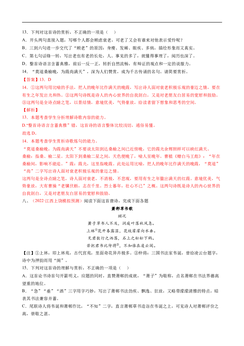 考点17诗歌鉴赏之语言-备战2023年高考语文一轮复习考点帮（解析版）_01高考语文_6赠通用版（老高考）复习资料_一轮复习_备战2023年高考语文一轮复习考点帮（全国通用）