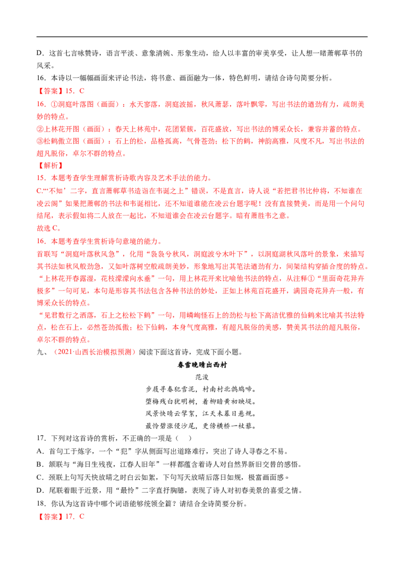 考点17诗歌鉴赏之语言-备战2023年高考语文一轮复习考点帮（解析版）_01高考语文_6赠通用版（老高考）复习资料_一轮复习_备战2023年高考语文一轮复习考点帮（全国通用）