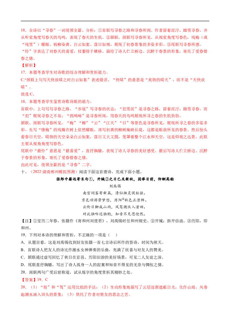 考点17诗歌鉴赏之语言-备战2023年高考语文一轮复习考点帮（解析版）_01高考语文_6赠通用版（老高考）复习资料_一轮复习_备战2023年高考语文一轮复习考点帮（全国通用）
