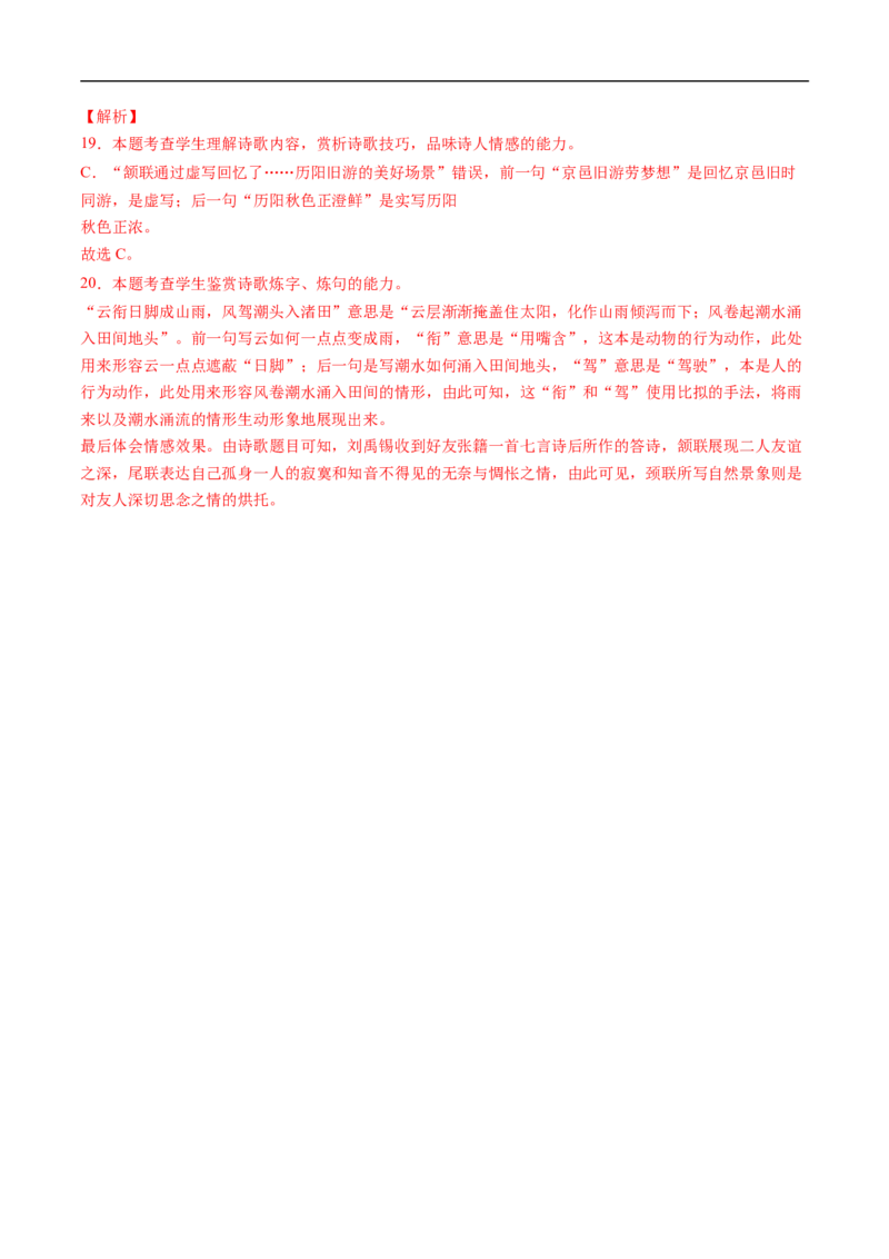 考点17诗歌鉴赏之语言-备战2023年高考语文一轮复习考点帮（解析版）_01高考语文_6赠通用版（老高考）复习资料_一轮复习_备战2023年高考语文一轮复习考点帮（全国通用）