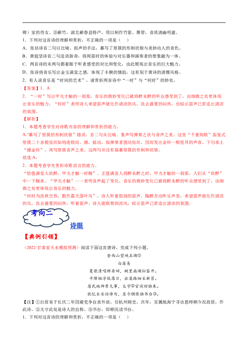 考点17诗歌鉴赏之语言-备战2023年高考语文一轮复习考点帮（解析版）_01高考语文_6赠通用版（老高考）复习资料_一轮复习_备战2023年高考语文一轮复习考点帮（全国通用）