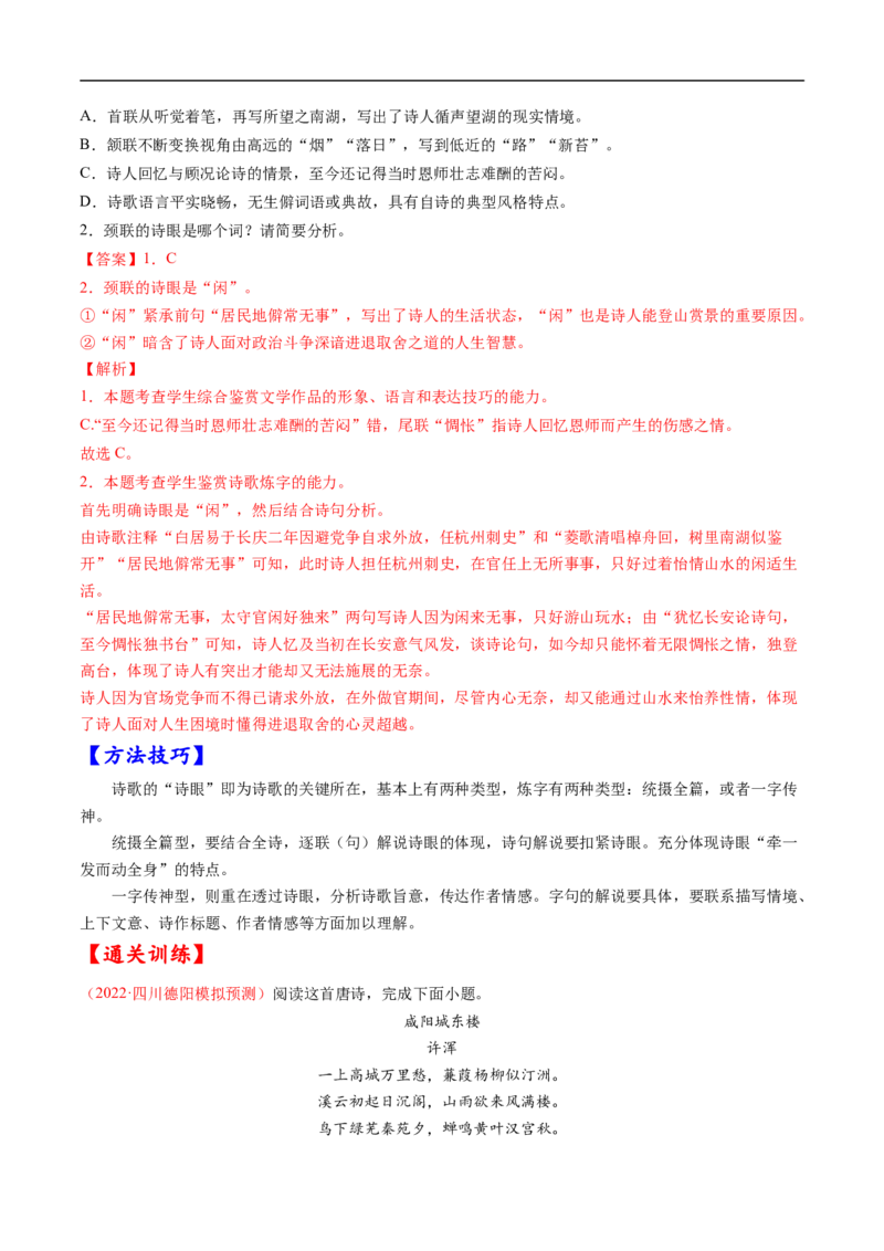 考点17诗歌鉴赏之语言-备战2023年高考语文一轮复习考点帮（解析版）_01高考语文_6赠通用版（老高考）复习资料_一轮复习_备战2023年高考语文一轮复习考点帮（全国通用）