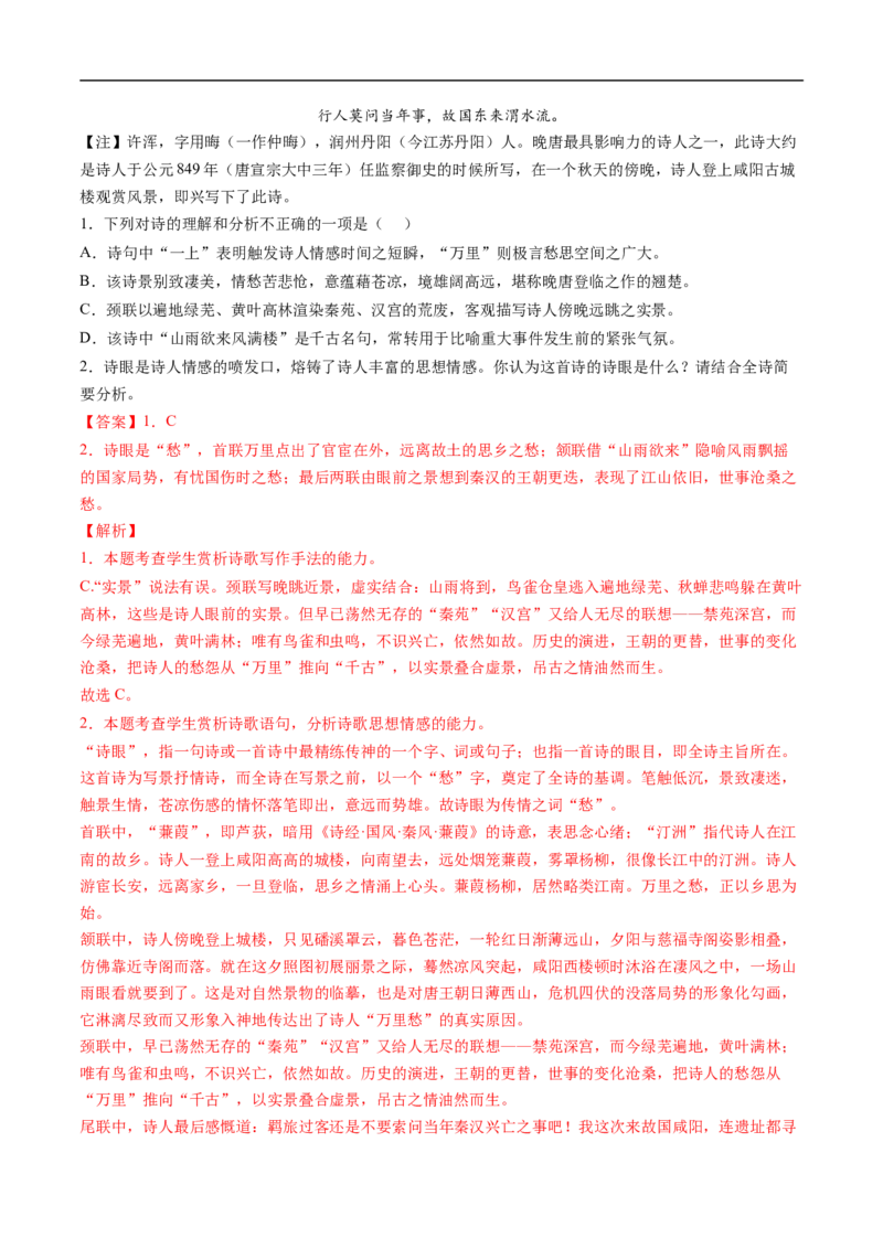 考点17诗歌鉴赏之语言-备战2023年高考语文一轮复习考点帮（解析版）_01高考语文_6赠通用版（老高考）复习资料_一轮复习_备战2023年高考语文一轮复习考点帮（全国通用）