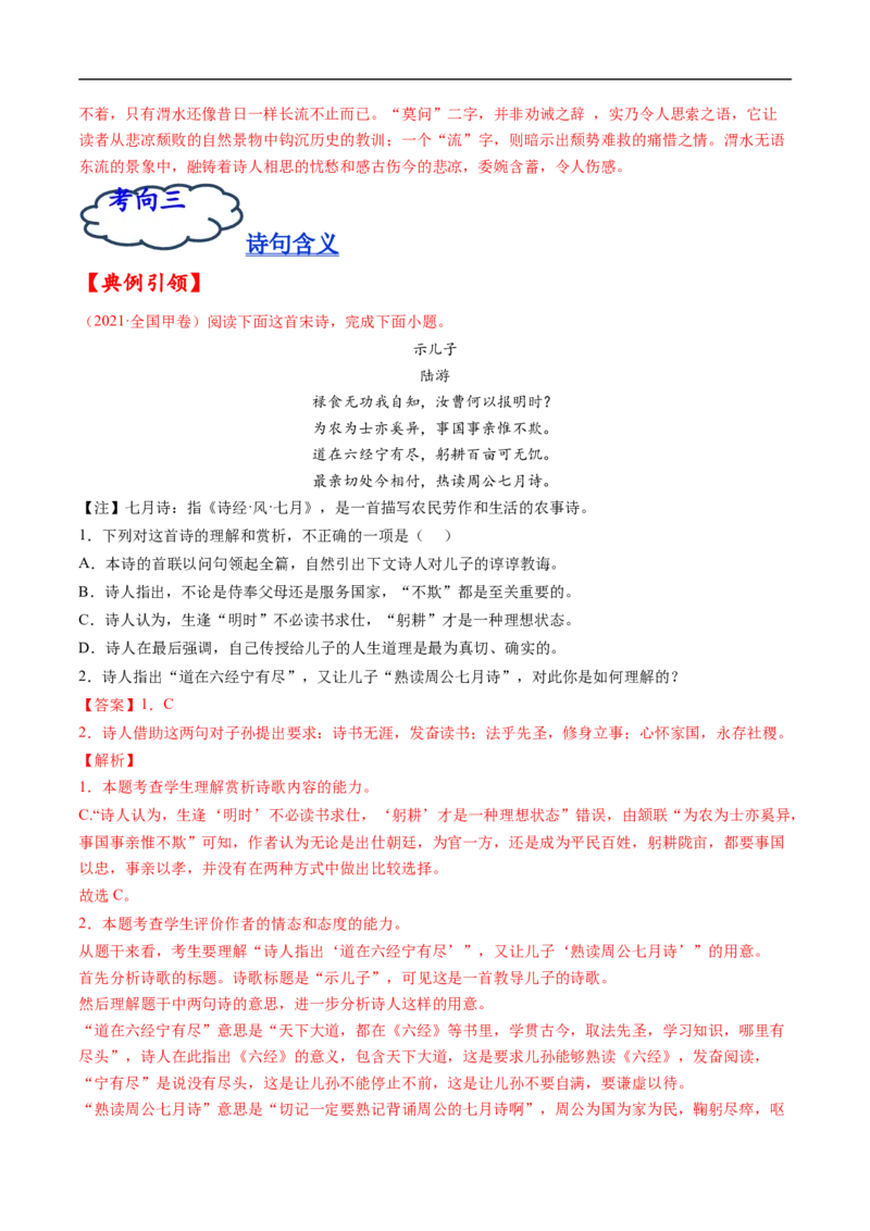 考点17诗歌鉴赏之语言-备战2023年高考语文一轮复习考点帮（解析版）_01高考语文_6赠通用版（老高考）复习资料_一轮复习_备战2023年高考语文一轮复习考点帮（全国通用）