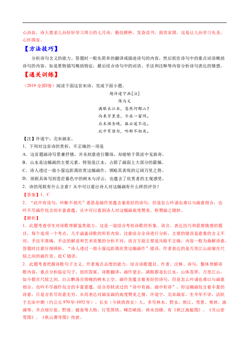 考点17诗歌鉴赏之语言-备战2023年高考语文一轮复习考点帮（解析版）_01高考语文_6赠通用版（老高考）复习资料_一轮复习_备战2023年高考语文一轮复习考点帮（全国通用）