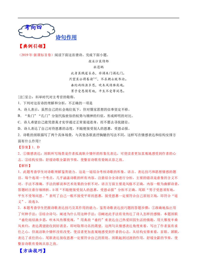 考点17诗歌鉴赏之语言-备战2023年高考语文一轮复习考点帮（解析版）_01高考语文_6赠通用版（老高考）复习资料_一轮复习_备战2023年高考语文一轮复习考点帮（全国通用）