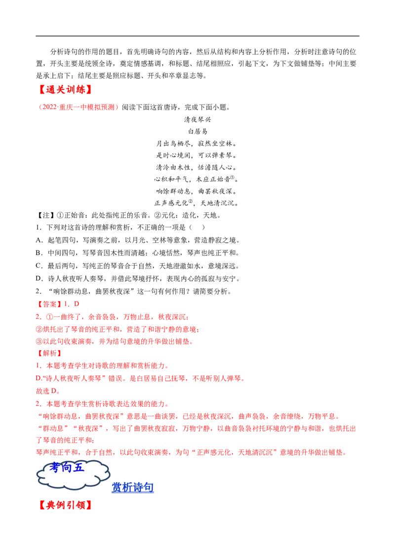 考点17诗歌鉴赏之语言-备战2023年高考语文一轮复习考点帮（解析版）_01高考语文_6赠通用版（老高考）复习资料_一轮复习_备战2023年高考语文一轮复习考点帮（全国通用）