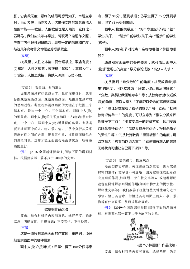 考点44考场作文审题立意_01高考语文_新高考复习资料_2024年新高考资料_一轮复习资料_完备战2024年高考语文一轮复习考点帮（新高考专用）