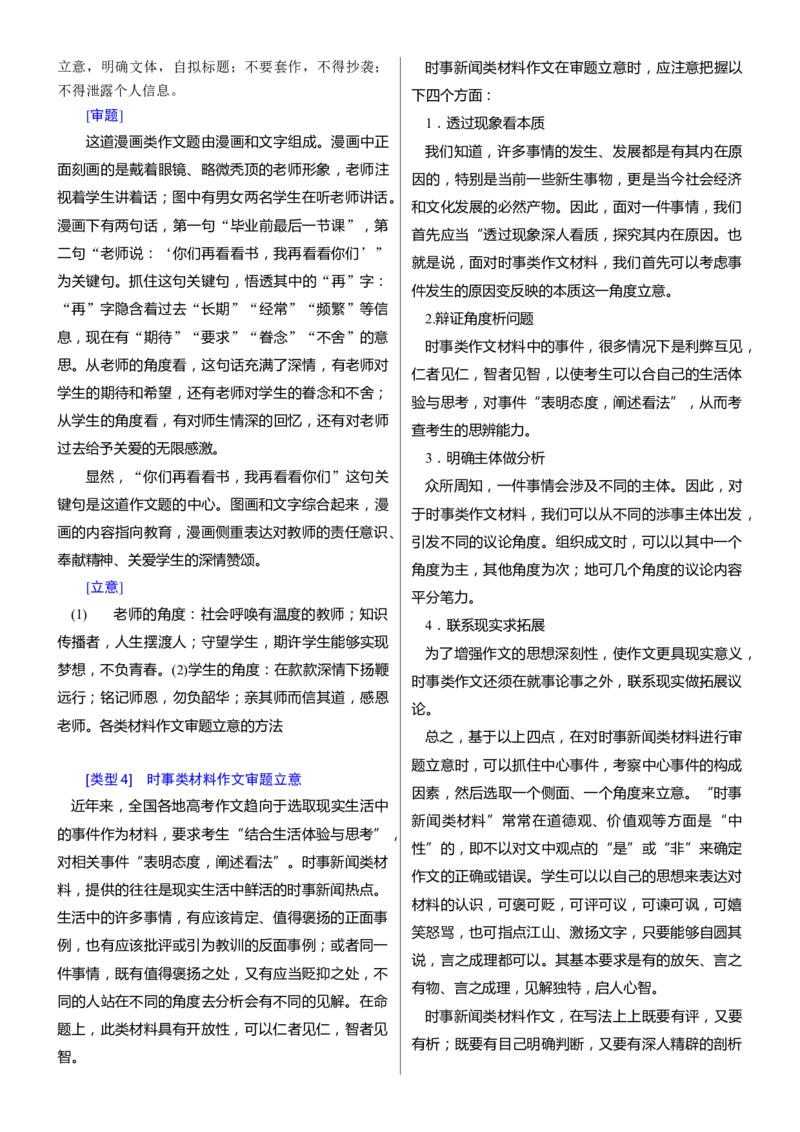 考点44考场作文审题立意_01高考语文_新高考复习资料_2024年新高考资料_一轮复习资料_完备战2024年高考语文一轮复习考点帮（新高考专用）