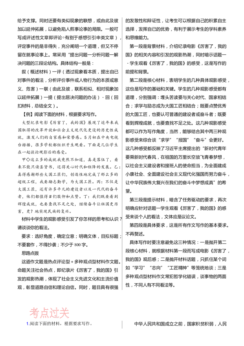 考点44考场作文审题立意_01高考语文_新高考复习资料_2024年新高考资料_一轮复习资料_完备战2024年高考语文一轮复习考点帮（新高考专用）