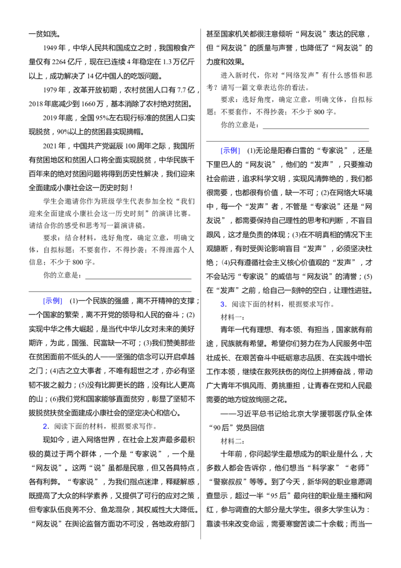 考点44考场作文审题立意_01高考语文_新高考复习资料_2024年新高考资料_一轮复习资料_完备战2024年高考语文一轮复习考点帮（新高考专用）