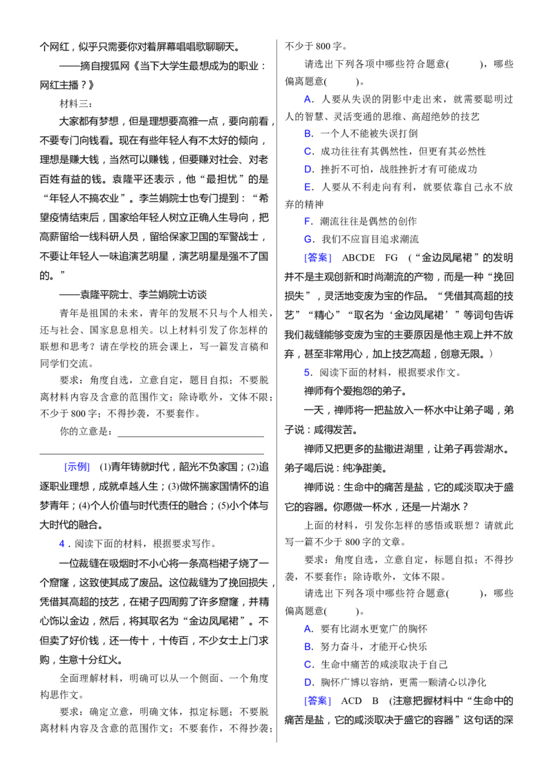 考点44考场作文审题立意_01高考语文_新高考复习资料_2024年新高考资料_一轮复习资料_完备战2024年高考语文一轮复习考点帮（新高考专用）