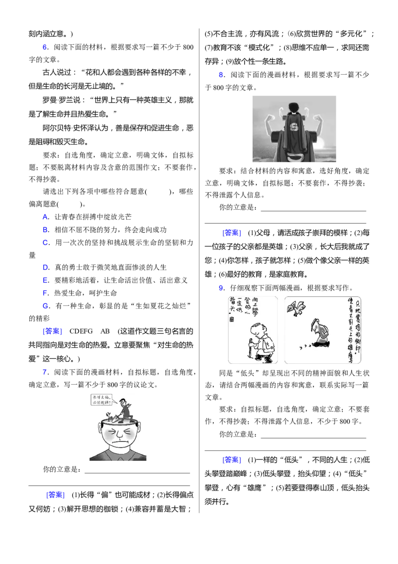 考点44考场作文审题立意_01高考语文_新高考复习资料_2024年新高考资料_一轮复习资料_完备战2024年高考语文一轮复习考点帮（新高考专用）