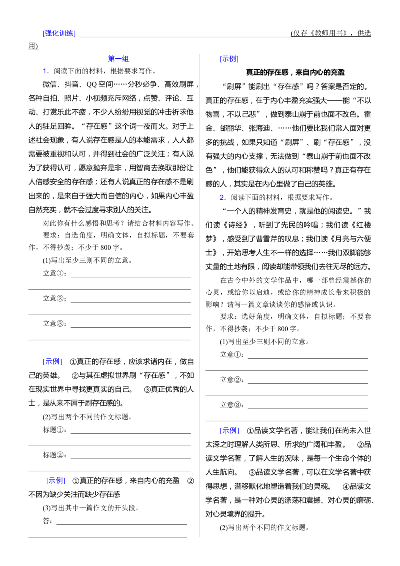 考点44考场作文审题立意_01高考语文_新高考复习资料_2024年新高考资料_一轮复习资料_完备战2024年高考语文一轮复习考点帮（新高考专用）