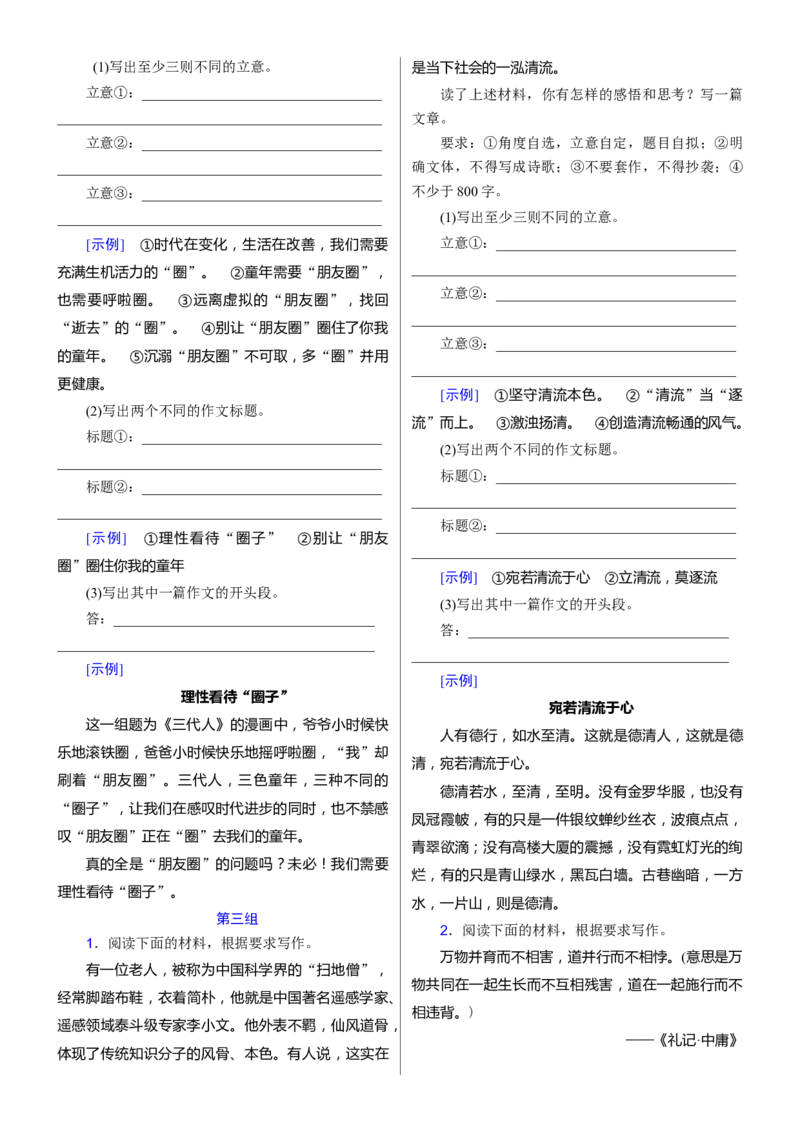 考点44考场作文审题立意_01高考语文_新高考复习资料_2024年新高考资料_一轮复习资料_完备战2024年高考语文一轮复习考点帮（新高考专用）