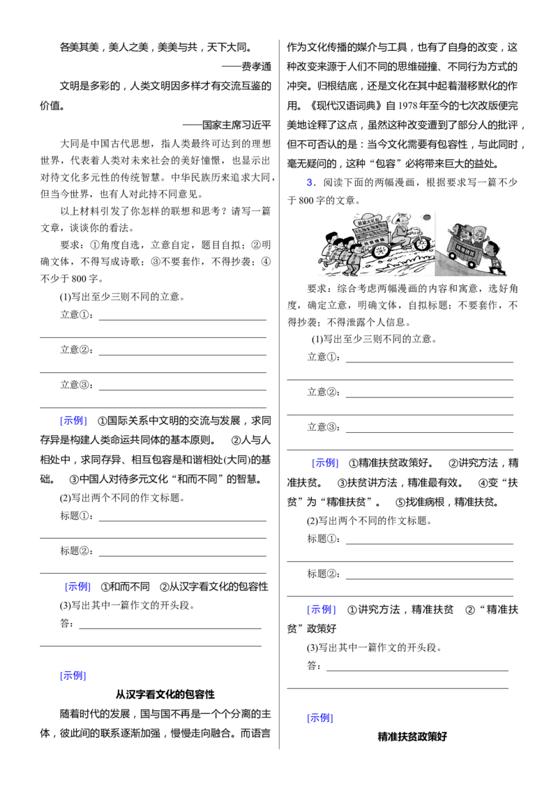 考点44考场作文审题立意_01高考语文_新高考复习资料_2024年新高考资料_一轮复习资料_完备战2024年高考语文一轮复习考点帮（新高考专用）