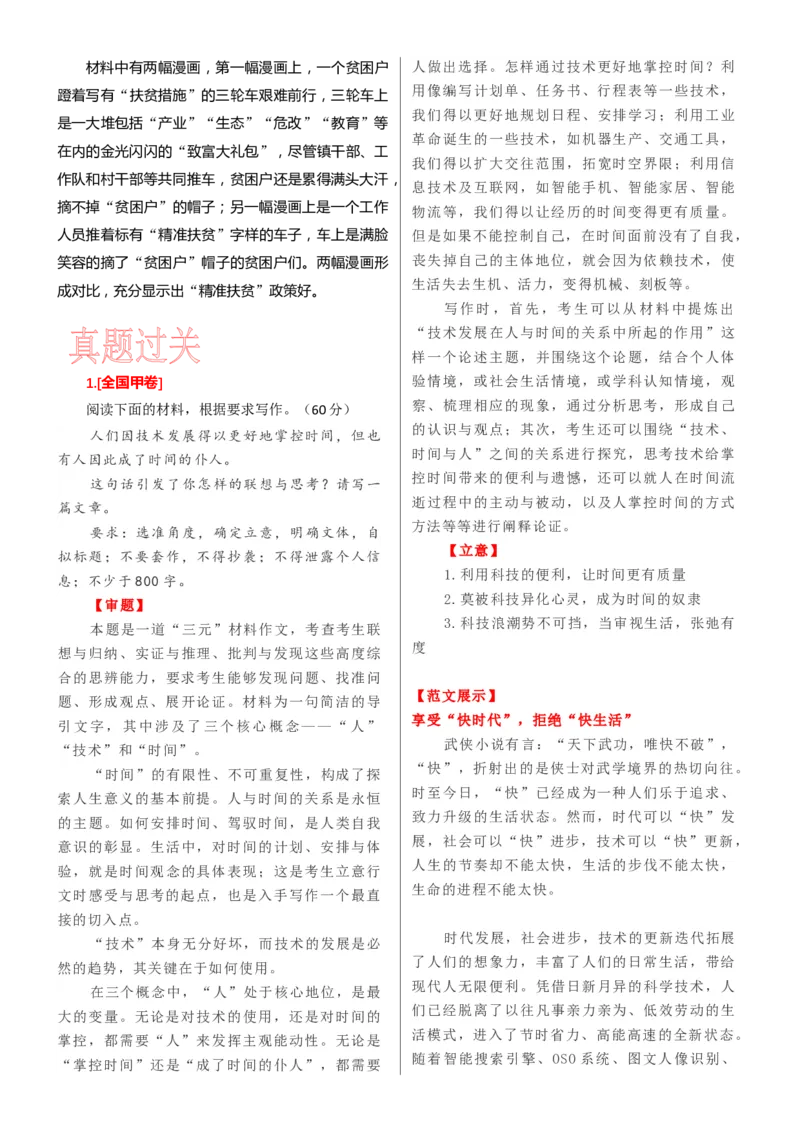 考点44考场作文审题立意_01高考语文_新高考复习资料_2024年新高考资料_一轮复习资料_完备战2024年高考语文一轮复习考点帮（新高考专用）