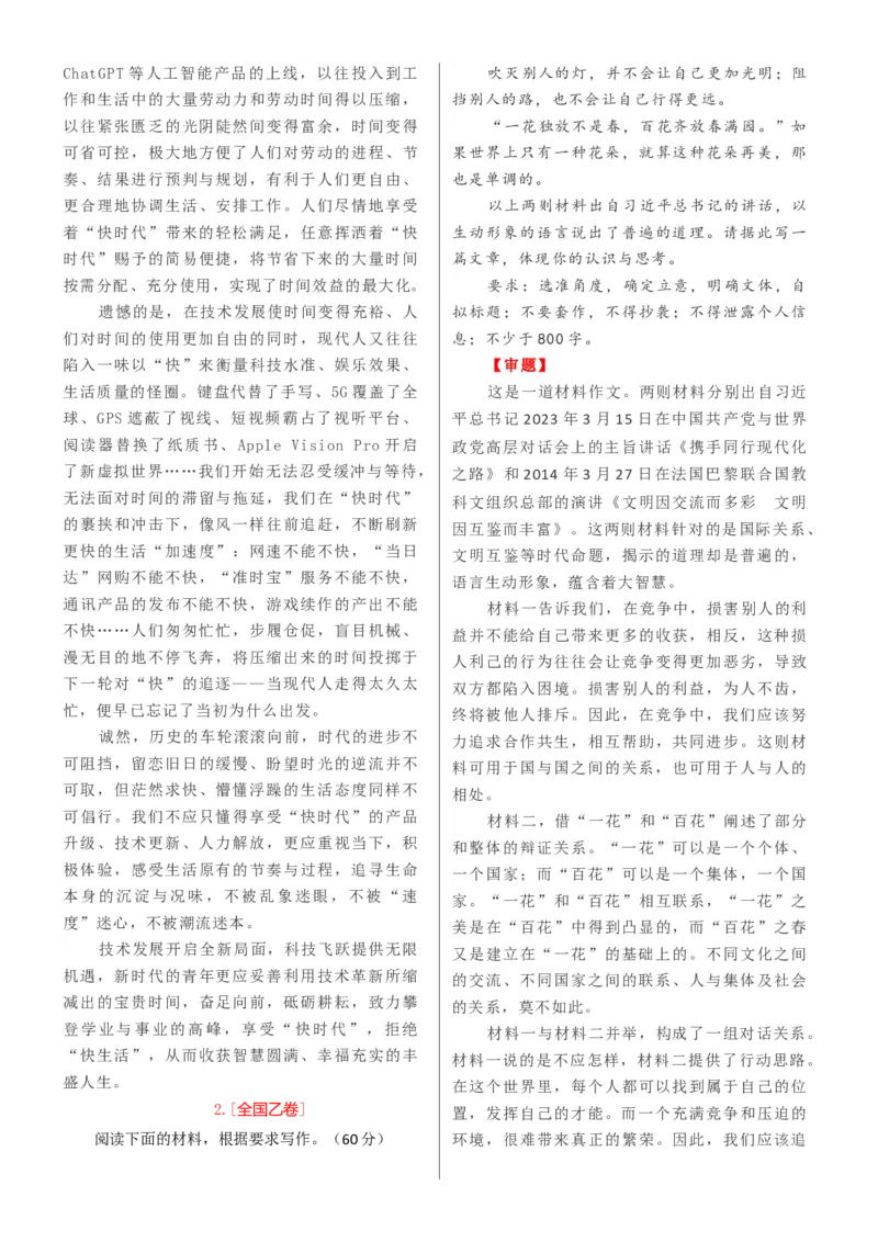 考点44考场作文审题立意_01高考语文_新高考复习资料_2024年新高考资料_一轮复习资料_完备战2024年高考语文一轮复习考点帮（新高考专用）