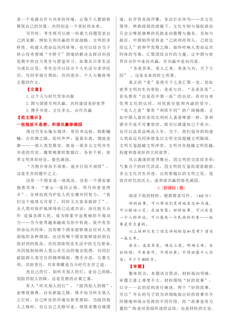 考点44考场作文审题立意_01高考语文_新高考复习资料_2024年新高考资料_一轮复习资料_完备战2024年高考语文一轮复习考点帮（新高考专用）