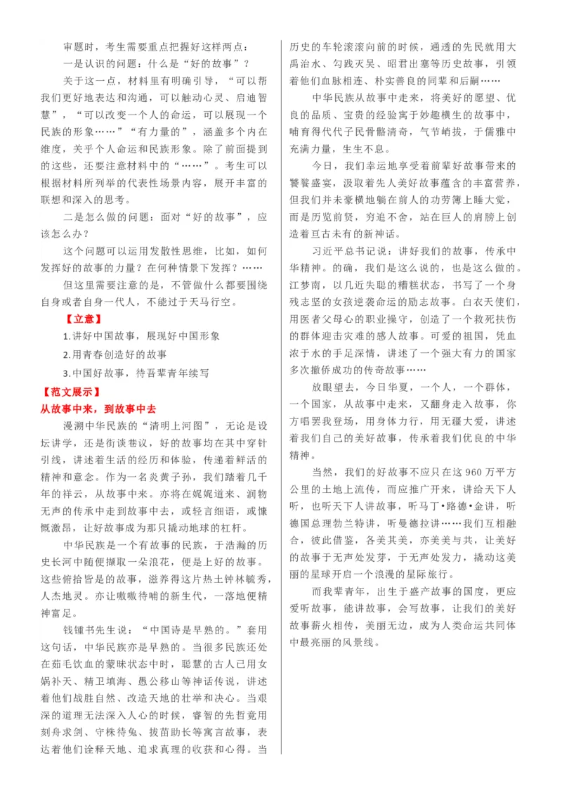 考点44考场作文审题立意_01高考语文_新高考复习资料_2024年新高考资料_一轮复习资料_完备战2024年高考语文一轮复习考点帮（新高考专用）