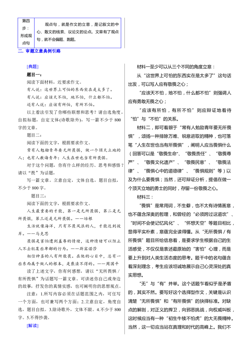 考点44考场作文审题立意_01高考语文_新高考复习资料_2024年新高考资料_一轮复习资料_完备战2024年高考语文一轮复习考点帮（新高考专用）