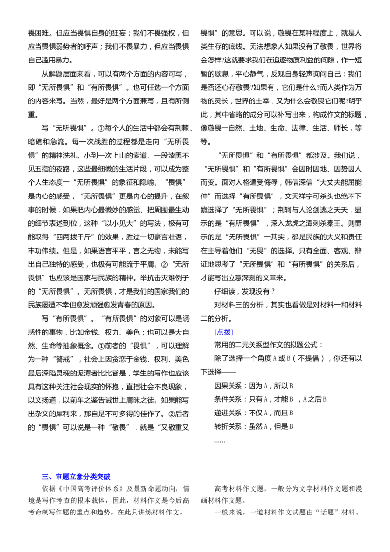 考点44考场作文审题立意_01高考语文_新高考复习资料_2024年新高考资料_一轮复习资料_完备战2024年高考语文一轮复习考点帮（新高考专用）