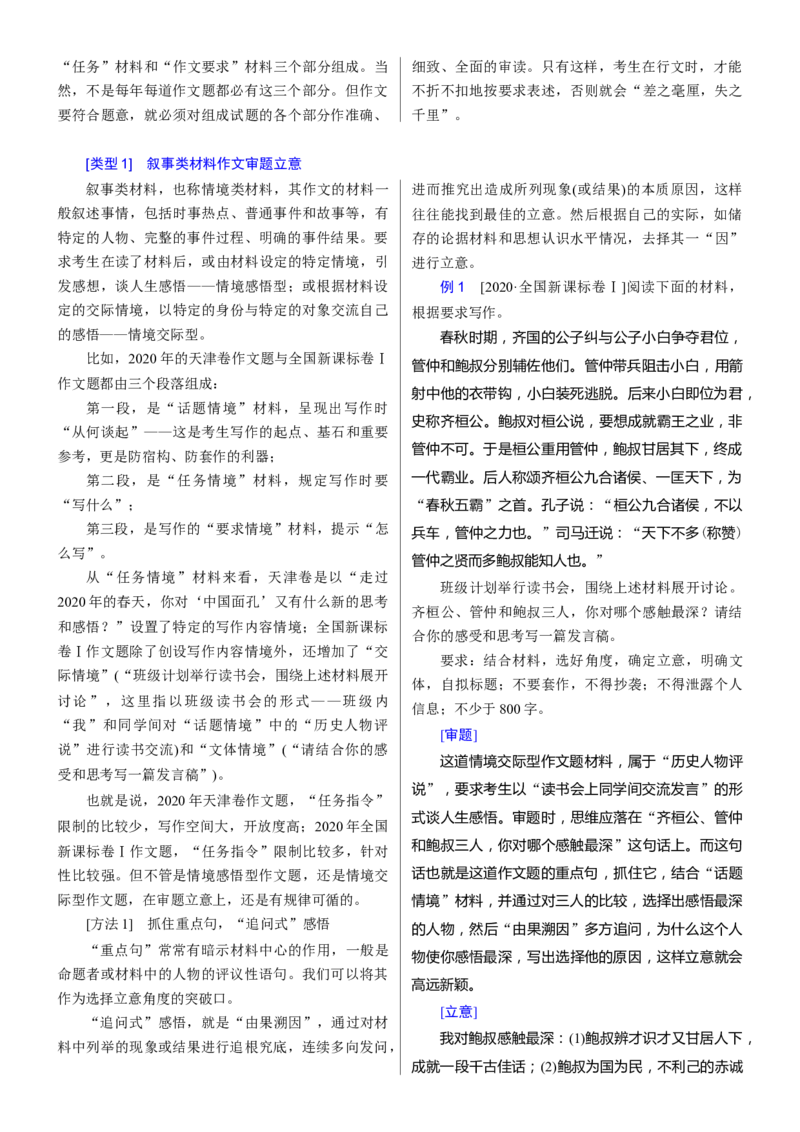 考点44考场作文审题立意_01高考语文_新高考复习资料_2024年新高考资料_一轮复习资料_完备战2024年高考语文一轮复习考点帮（新高考专用）
